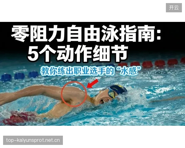 游泳选手以水感获胜成为训练新范例